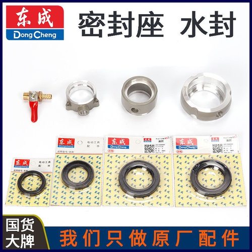 东成Z1Z-FF02/03-90/160/110/130/190/180/200/250水钻配件水封座
