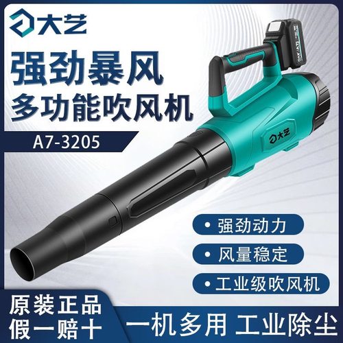 大艺充电式吹风机锂电鼓风机大功率工业吹灰家用除尘器暴风机3205
