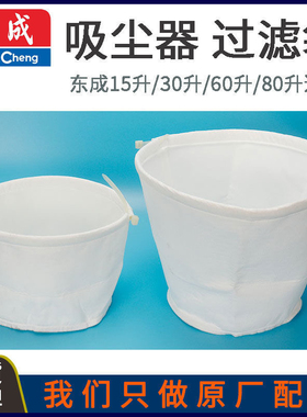 DCA东成FF-1W-15/1W-30/2W-60/3W-80升吸尘器过滤布袋支架框配件