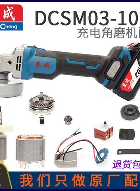 东成DCSM03-100无刷充电角磨机20V转子头壳开关齿轮PCB线路板配件