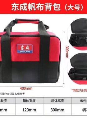 东成手提工具包肩背多功能维修帆布大加厚工具袋耐磨安装电工具包