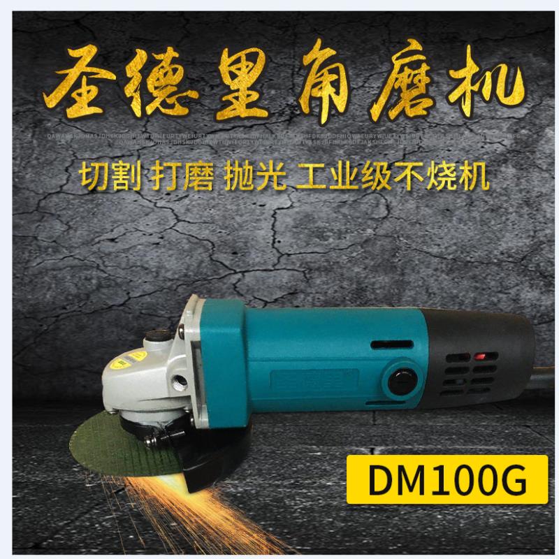 包邮特价江苏圣德里DM100G角向磨光机【800瓦】大功率角磨机