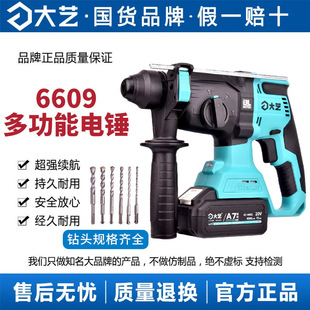 6609充电电锤电镐无刷锂电冲击钻三用电钻多功能电动工具 大艺A7
