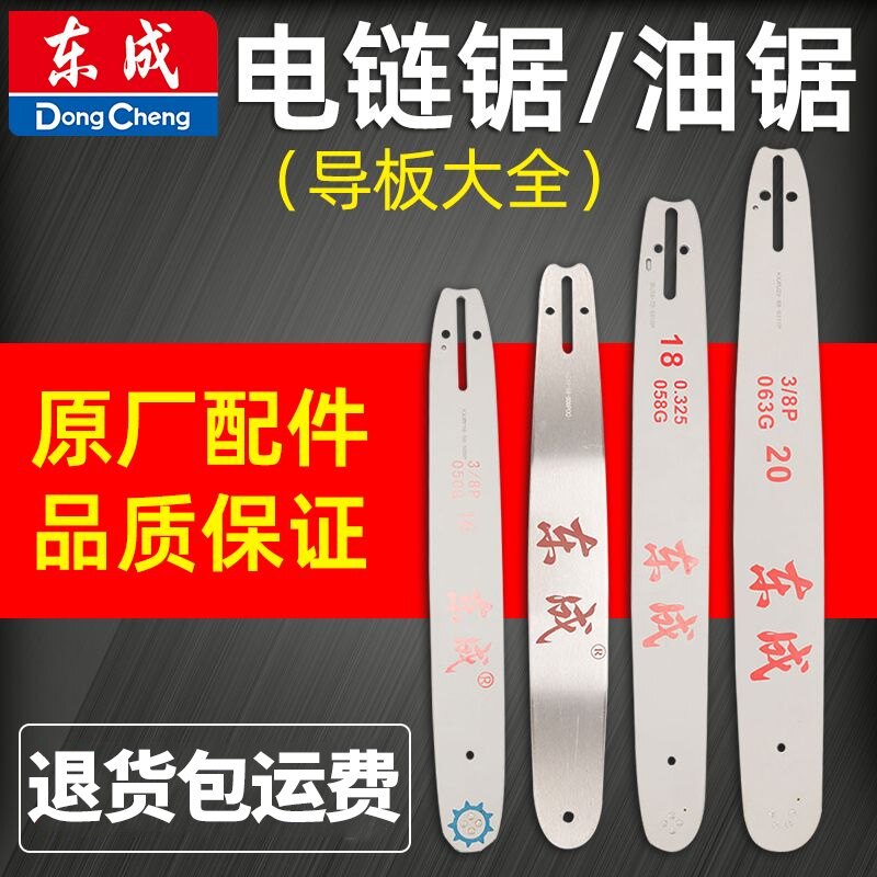 东成原装链条导板电链锯导板FF03-YD-54FF-YD-541620汽油链锯导板图片