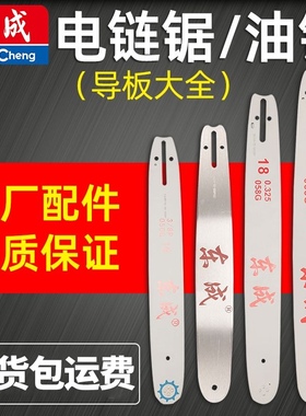 东成原装链条导板电链锯导板FF03-YD-54FF-YD-541620汽油链锯导板