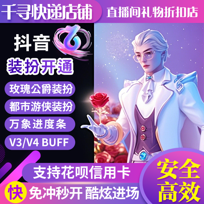 抖音礼物代送嘉年华马车城堡一号展馆飞机跑车dy快递各种装扮神秘