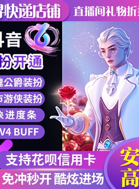 抖音礼物代送嘉年华马车城堡一号展馆飞机跑车dy快递各种装扮神秘