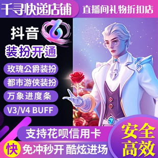 抖音礼物代送嘉年华马车城堡一号展馆飞机跑车dy快递各种装扮神秘