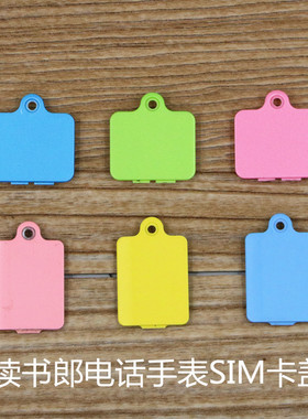 读书郎电话手表W2C W2N W2S W2T W3T A3 W7 A2 A6 A9卡盖卡槽后盖