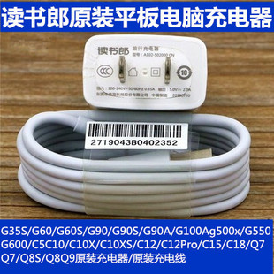 读书郎C10X 13C5C6C25C28C30C35数据线平板电脑充电器快充 C18C15