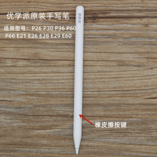 优学派平板E26E28E29E60P26P30P36P60P66手写笔触摸笔