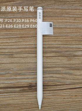 优学派平板E26E28E29E60P26P30P36P60P66手写笔触摸笔
