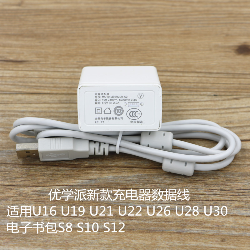 优学派S12S8S10U22U26U28U30U27U50U36充电器电源线数据线