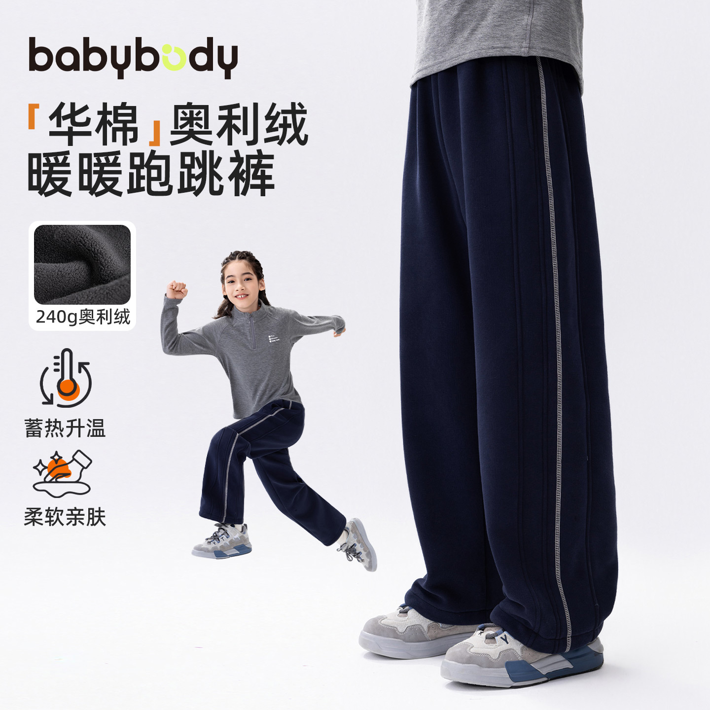 babybody童装秋冬儿童裤子2025冬季男童女童加绒长裤加厚保暖卫裤