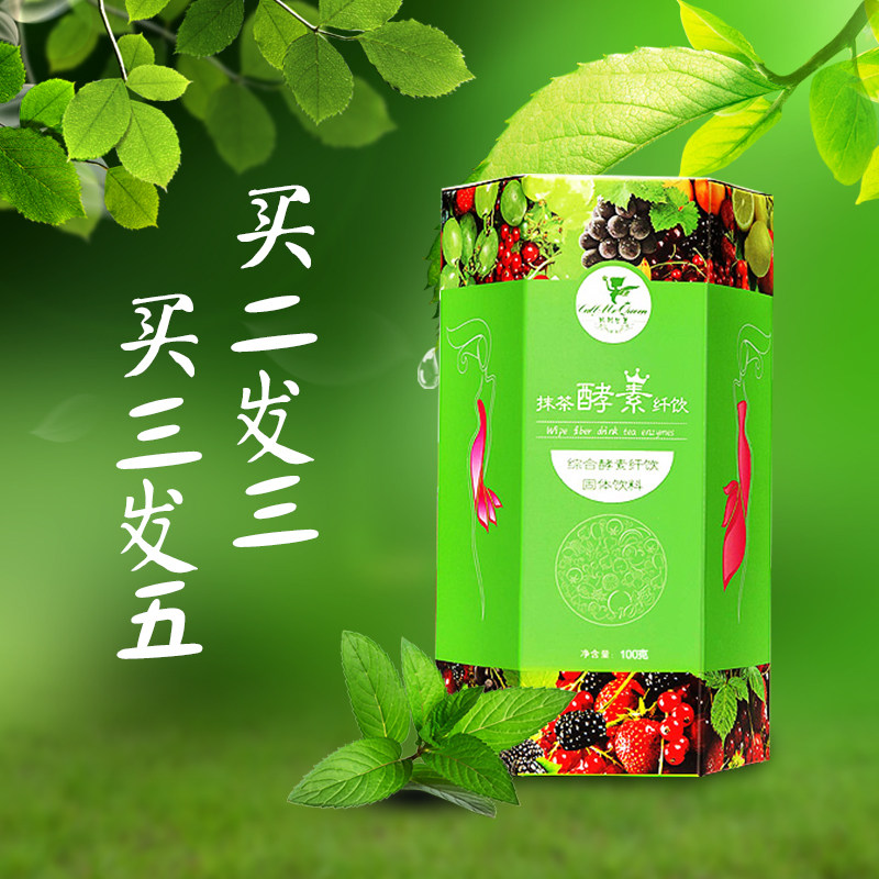【买2发3盒同款】 叫我女王抹茶酵素粉 复合水果蔬效孝素粉纤饮料