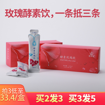 玫瑰饮水果汁植物夜间原液酵素