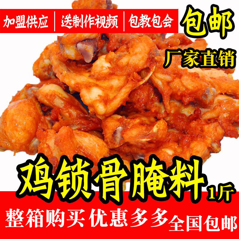 鸡锁骨腌料 鸡叉骨腌料鸡排鸡腿无骨鸡柳炸鸡翅腌料烧烤500g包邮