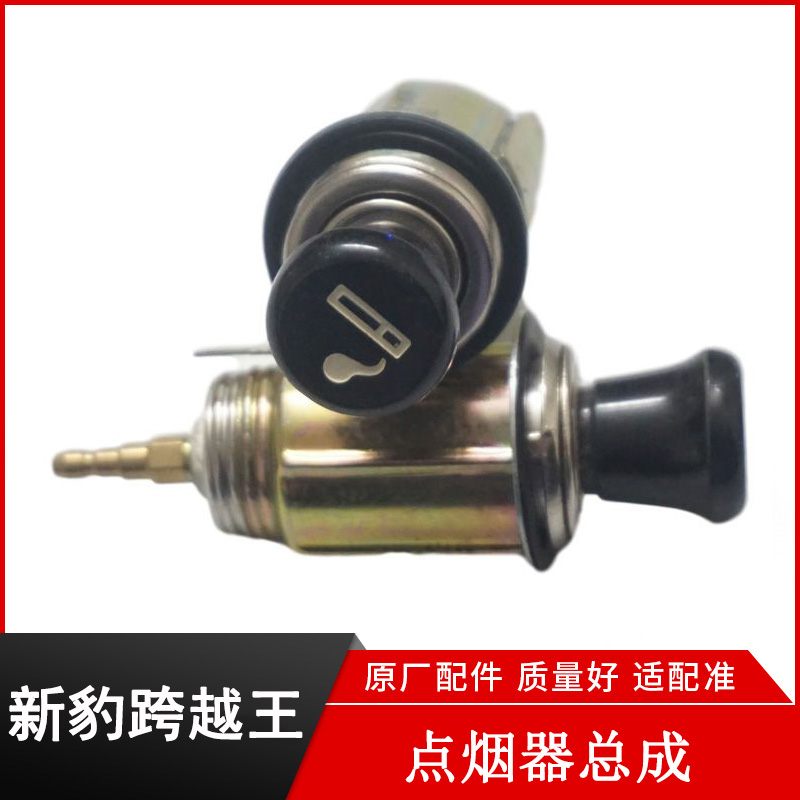 新豹跨越王点烟头带底座总成通用