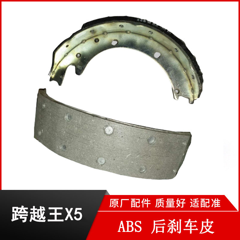 适配长安跨越王XD5后刹车皮刹车片制动领从蹄片ABS自调货车后双轮