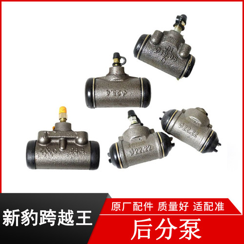 新豹2跨越王X1X3X5后刹车分泵