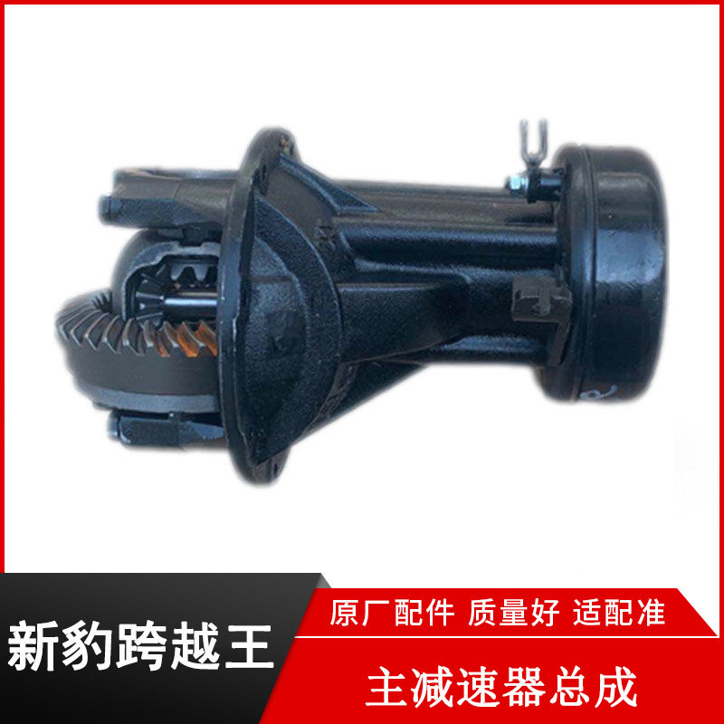 适配长安新豹T3跨越王X1X3X5原主减速器带中央驻车制动器后桥尾牙