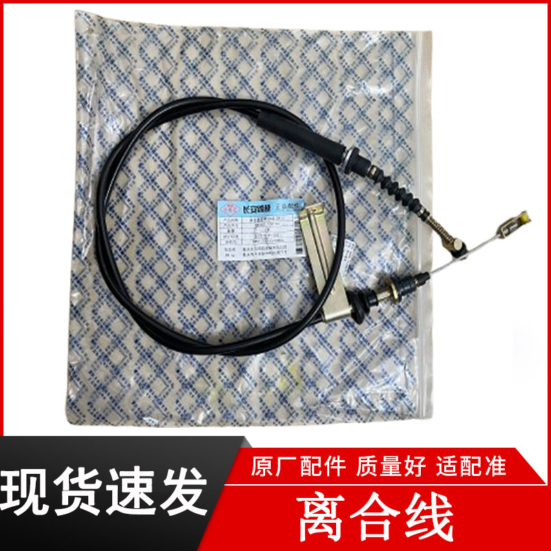 长安跨越王星V5V3V7新豹T1离合线