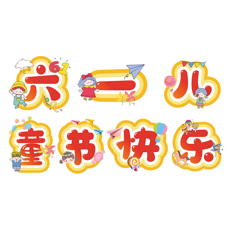 环创字云朵字定制板书订制