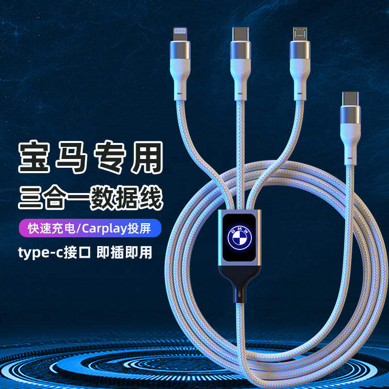 宝马专用车载快充数据线新3系5系X1/X3/X5carplay投屏TypeC三合一
