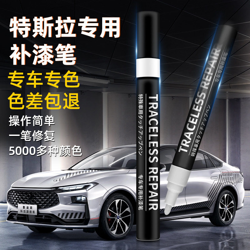 专用特斯拉model3补漆笔黑色珍珠白色modelY配件车漆轮毂修复神器