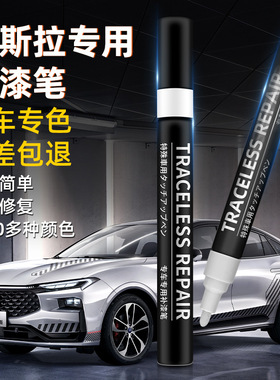 专用特斯拉model3补漆笔黑色珍珠白色modelY配件车漆轮毂修复神器