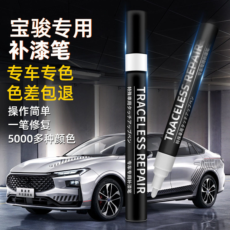 宝骏510补漆笔糖果白530白色rm5/rs3/310W560/360730车漆修补修复