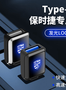 保时捷新卡宴Macan帕拉梅拉718TypeC转USB口充电转换器数据线接头