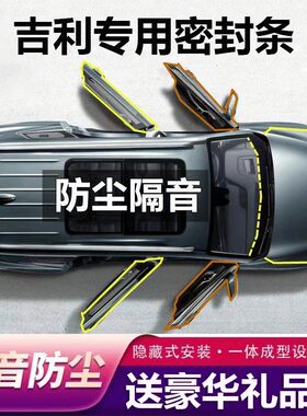 吉利专用全系车载B柱C柱仪表台密封条车门隔音条防尘降噪改装胶条