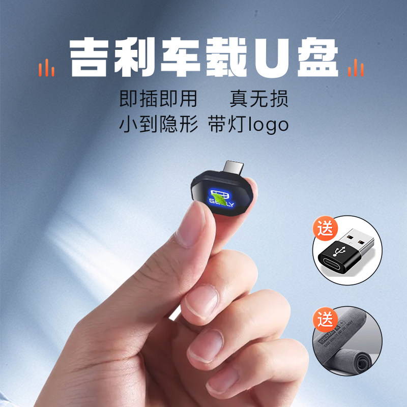 吉利专用车载u盘缤瑞/星瑞/缤越/远景X3博越ICO无损高品质音质u盘