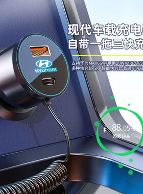 适用现代车载充电器瑞纳ix3525名图途胜领动朗动悦动充电器转换头