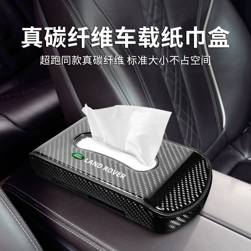 路虎车载纸巾盒揽胜极光运动版发现神行星脉改装碳纤维车用抽纸盒