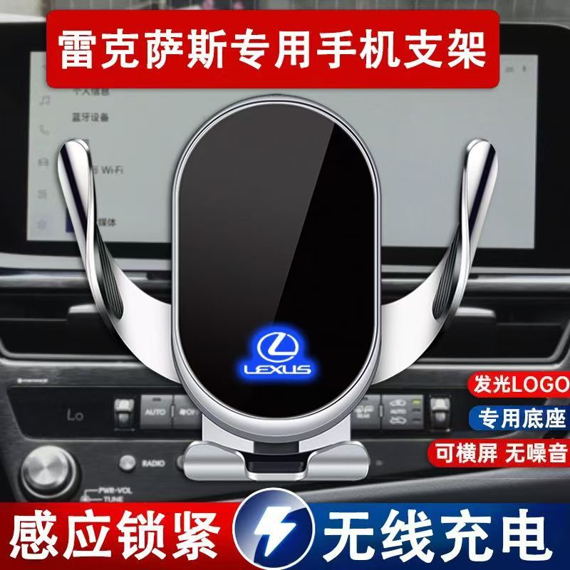雷克萨斯ES/NX/RX/IS/CT/LX/LSUX专用手机车载支架无线充电手机架