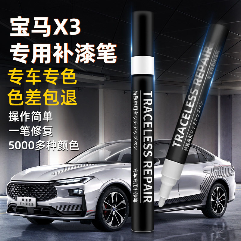 宝马5系x1x3新3系x5矿石白补漆笔汽车专用车漆划痕修复神器点漆笔