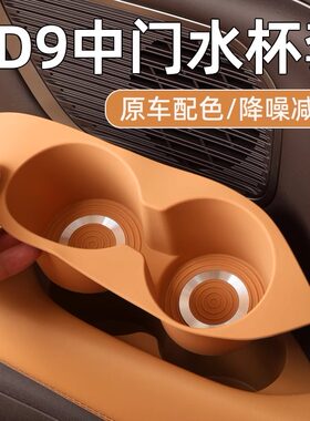 腾势D9车门储物盒垫第三排门槽垫收纳盒水杯硅胶汽车用品神器配件