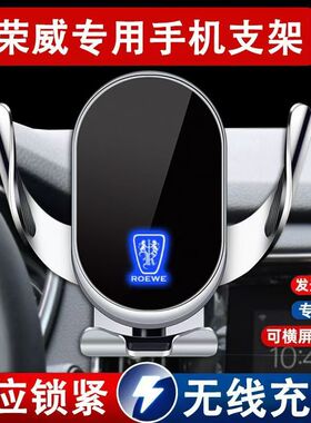 适用于荣威rx5/ei5/i6plusmax//550/360/350/rx3/rx8手机车载支架