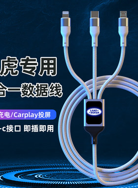 路虎揽胜运动版星脉极光发现45神行者车载数据线三合一手机充电器
