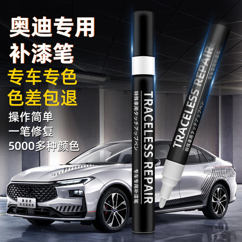 适用于奥迪A3 Q5L A6L Q2 A4 Q3 A5 A7 A8 Q7划痕修复神器补漆笔