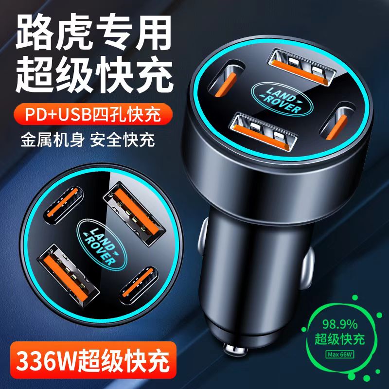 路虎极光揽胜运动版发现神行星脉卫士改装内饰用品车载充电器快充