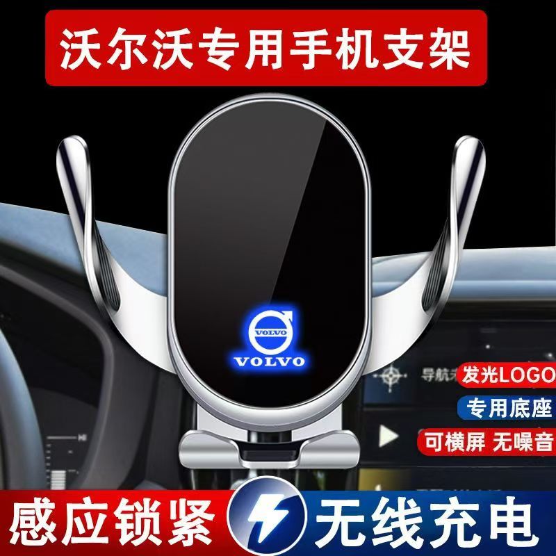适用于沃尔沃XC60/S60/XC90/V60/S90/XC40/V90手机车载支架无线充