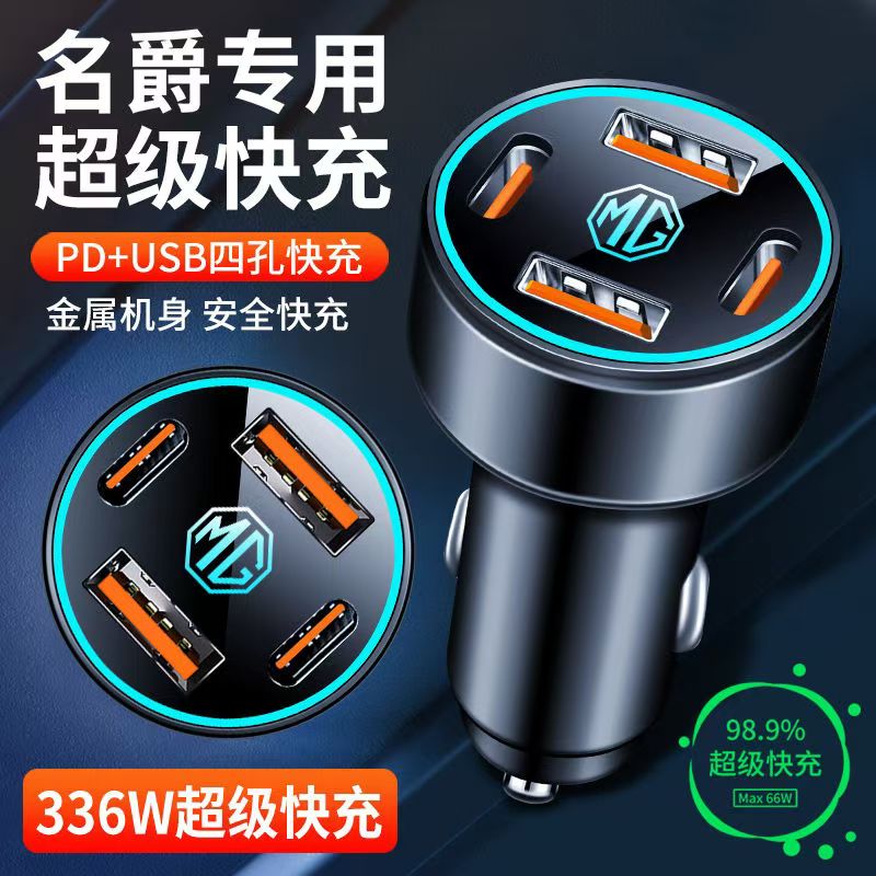 名爵HS车载充电器快充MG领航EZS名爵5/6/7/3锐腾点烟器转换头车充