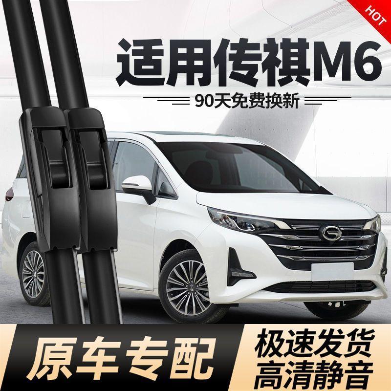 适用广汽传祺M6PRO/M6雨刮器片无骨配件前胶条传奇专用GM6后雨刷