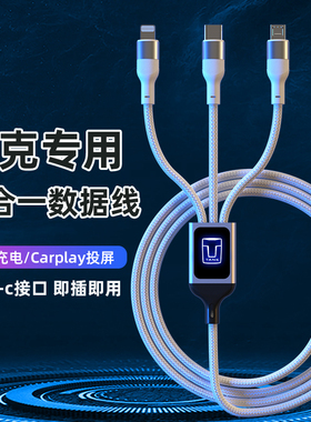 坦克300/500/400Type-C/USB车载数据线三合一Carplay手机快充接头