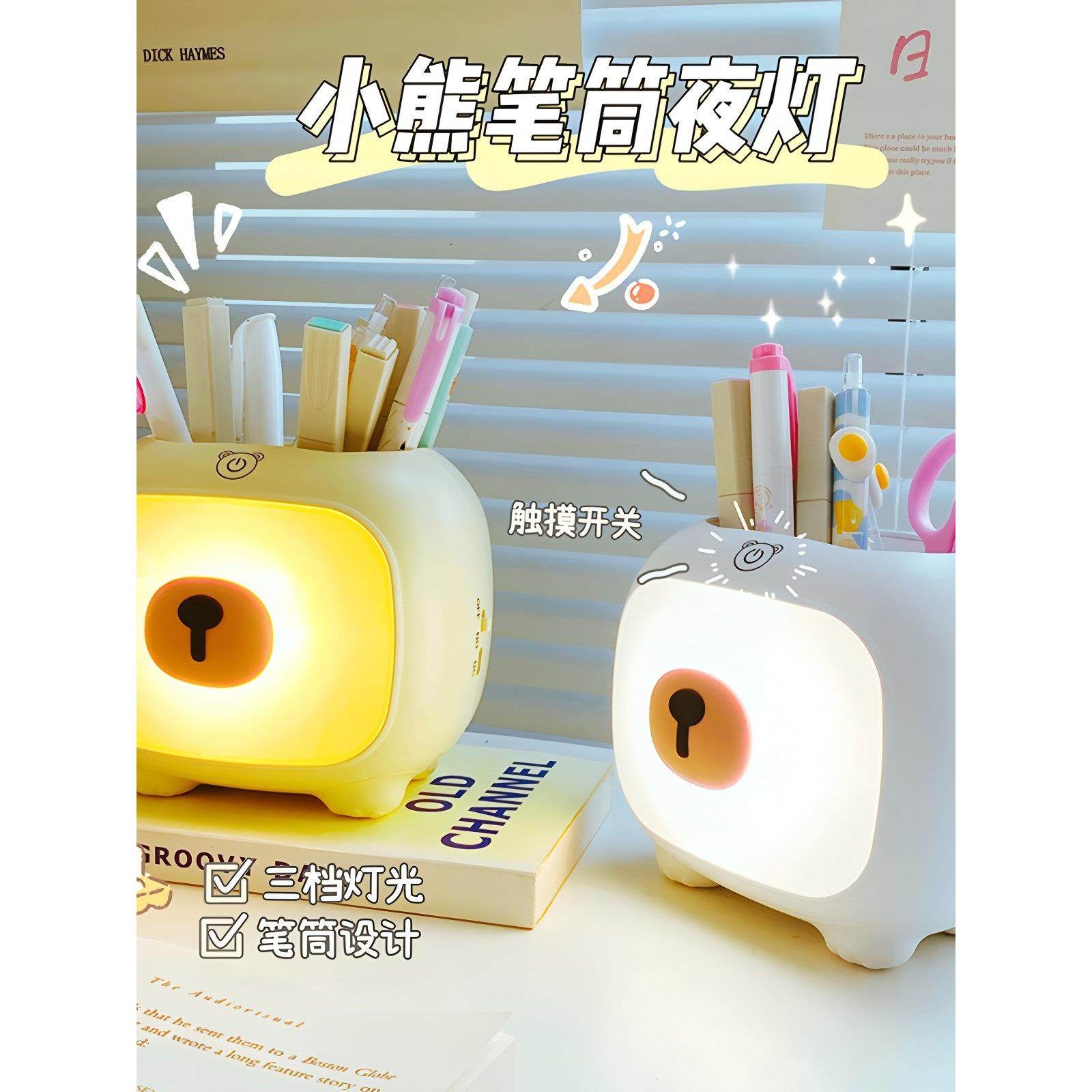 创意笔筒夜灯USB充电小台灯可爱学生桌面卧室睡眠卡通护眼床头灯,家装灯饰光源,阅读台灯(护眼灯/写字灯),淘宝优惠券,粉丝福利购,淘宝优惠卷