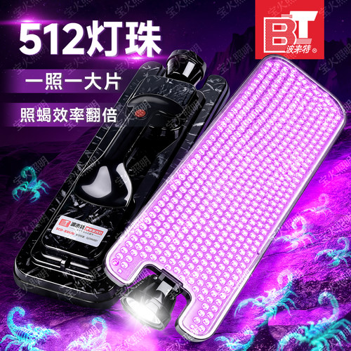 波来特2026新款照蝎子专用灯