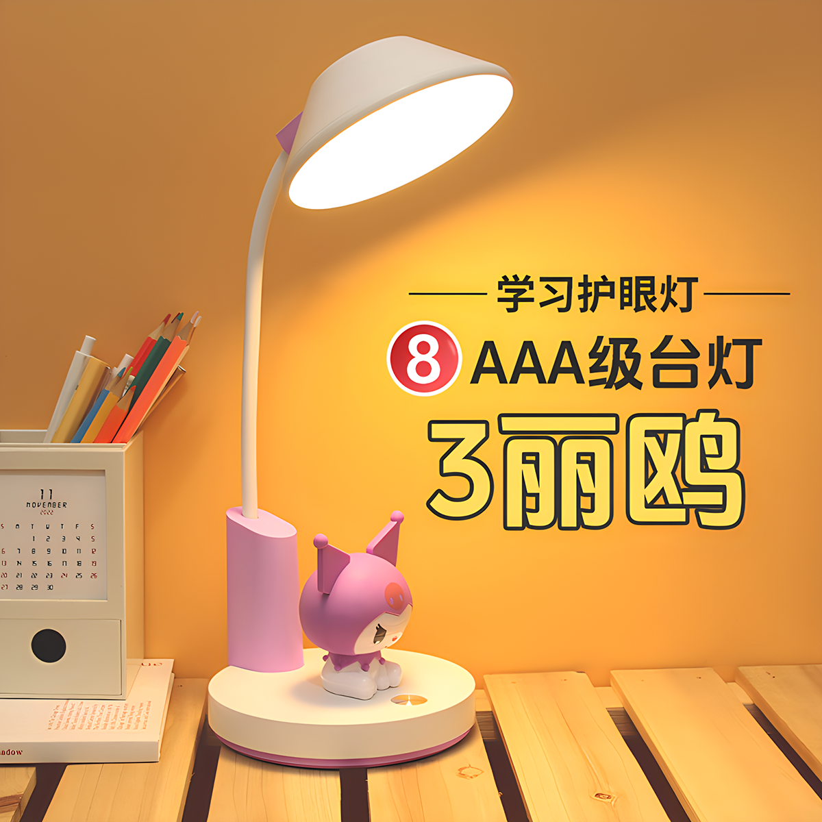 可爱儿童护眼台灯充电宿舍学生学习专用书桌灯床头ins少女三丽鸥,家装灯饰光源,阅读台灯(护眼灯/写字灯),淘宝优惠券,粉丝福利购,淘宝优惠卷